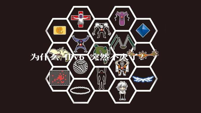 为什么 IPv6 突然不火了？