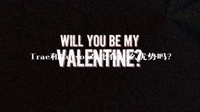 Trae和Cursor对比有什么优势吗？