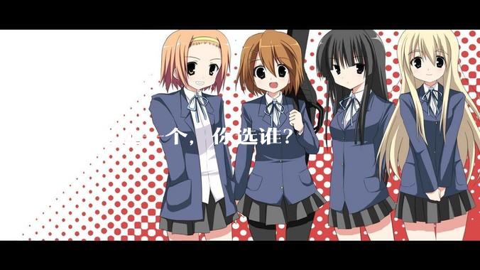 只能选一个，你选谁？